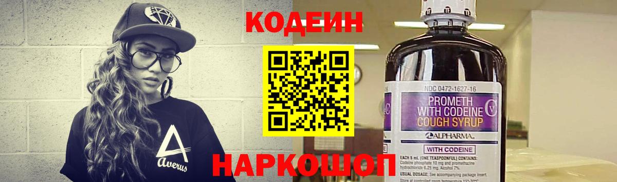 Кодеин напиток Lean (лин) Кубинка