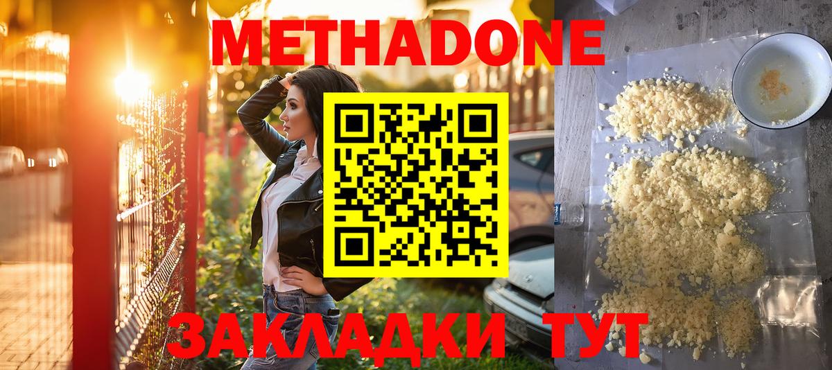 Кубинка  МЕТАДОН мёд  Вход с VPN 